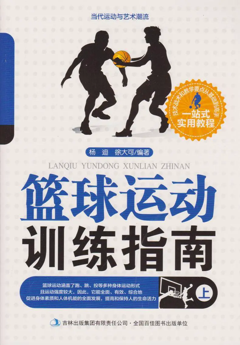 刻苦训练篮球时如何避免受伤的建议_0